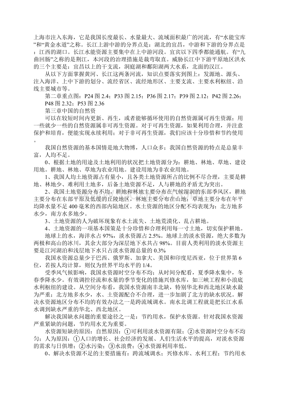 人教版八年级上册地理知识点整理Word文档下载推荐.docx_第3页