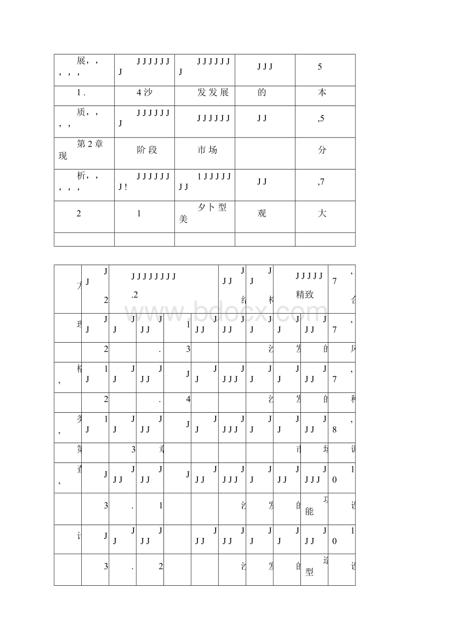 完整版沙发设计毕业论文设计Word格式.docx_第2页