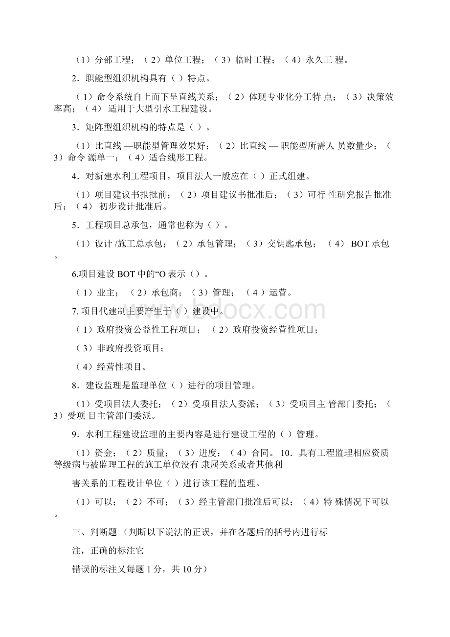 电大建设项目管理形成性考核册答案必备.docx_第2页