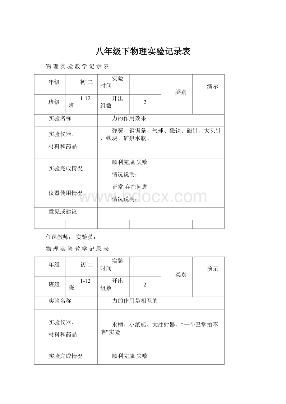 八年级下物理实验记录表.docx