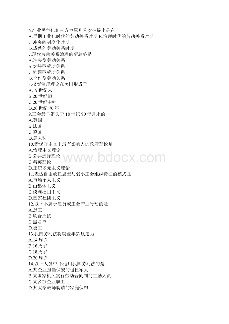 成人自考劳动关系与劳动法真题.docx_第2页