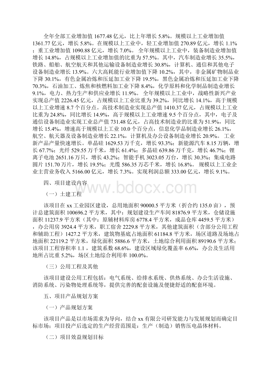 压电晶体材料项目投资分析报告文档格式.docx_第2页