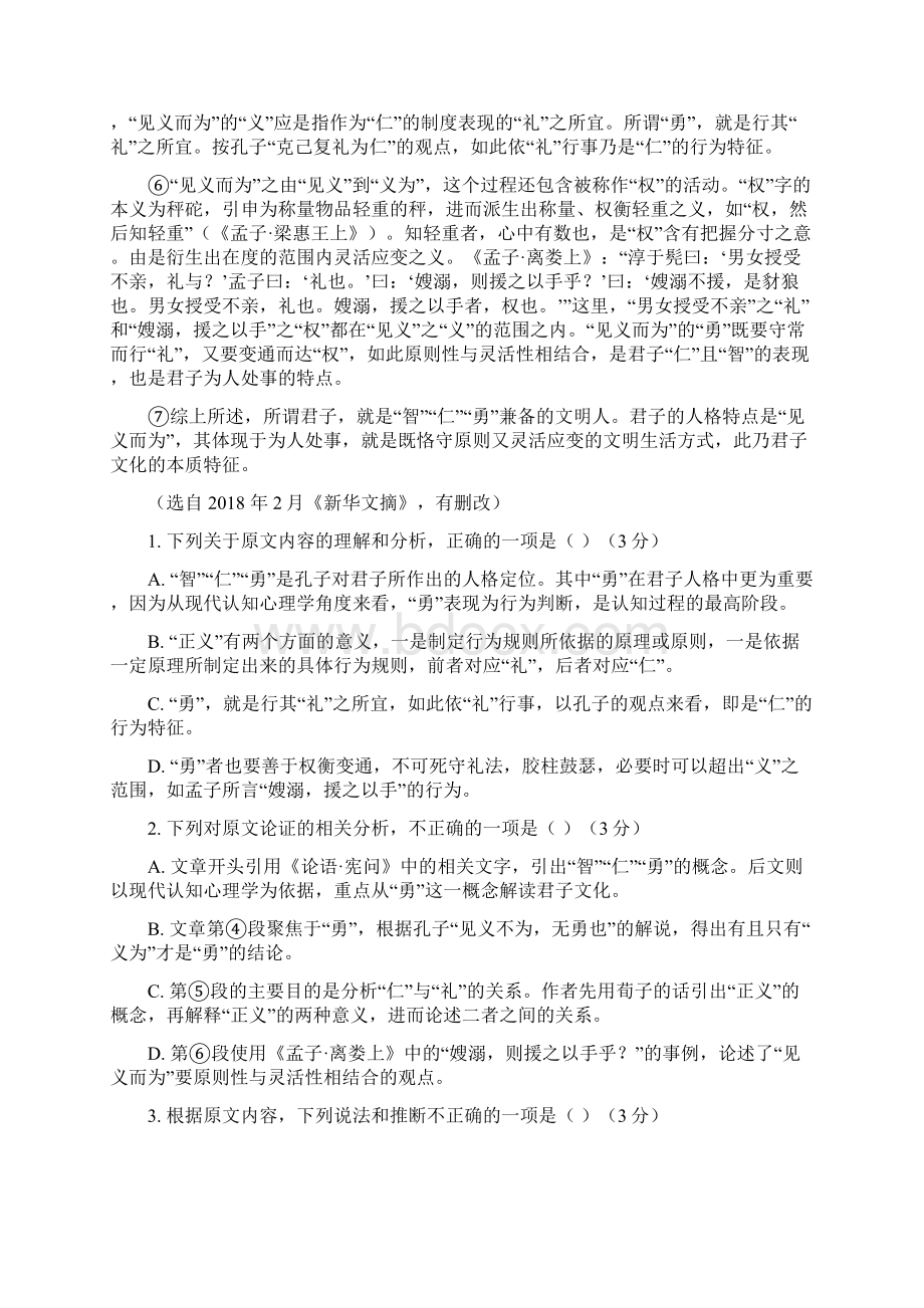 山东省金乡县金育高级中学学年高二上学期期中考试语文试题 Word版缺答案Word下载.docx_第2页