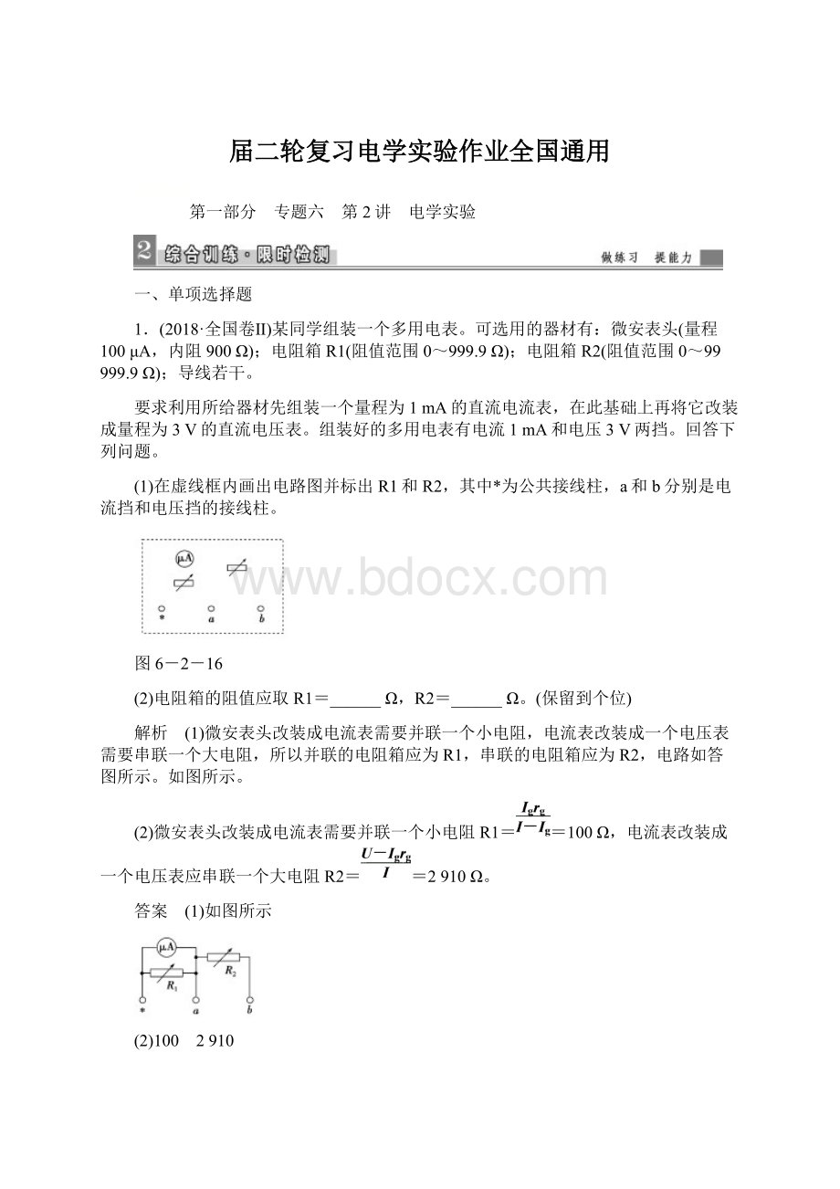 届二轮复习电学实验作业全国通用Word文档下载推荐.docx_第1页