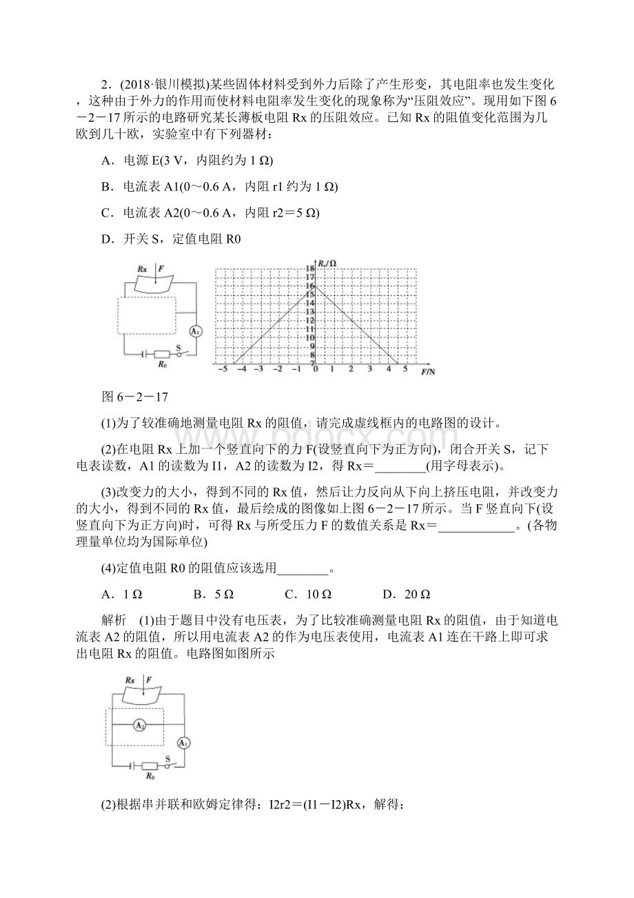 届二轮复习电学实验作业全国通用Word文档下载推荐.docx_第2页