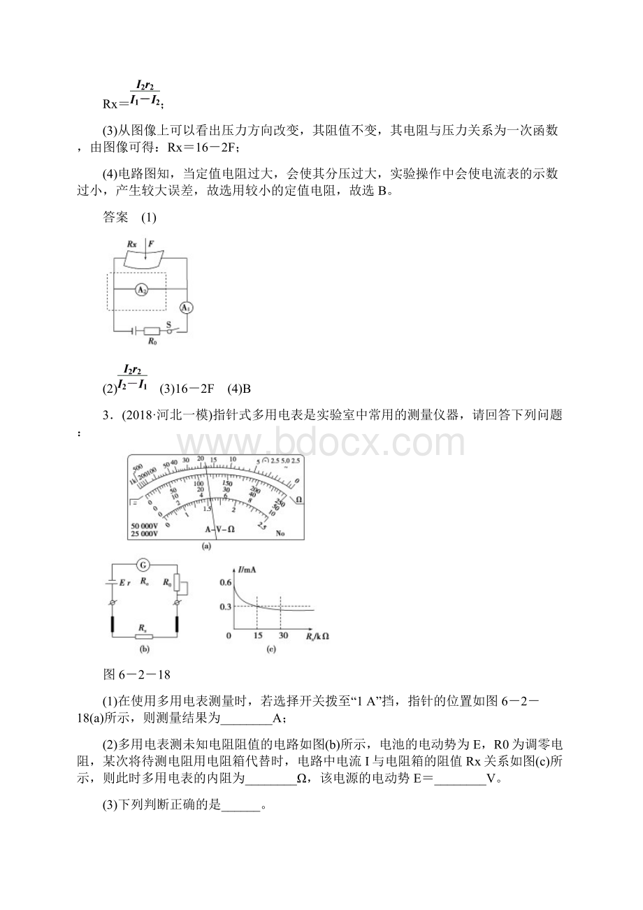 届二轮复习电学实验作业全国通用Word文档下载推荐.docx_第3页