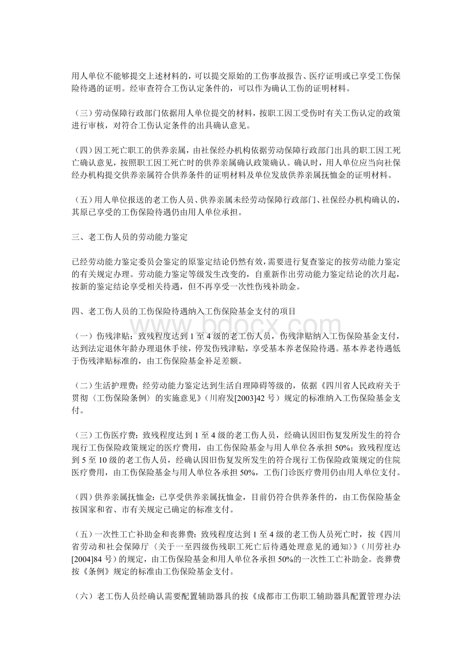 关于将老工伤人员工伤保险待遇纳入工伤保险基金统筹管_精品文档Word下载.doc_第2页