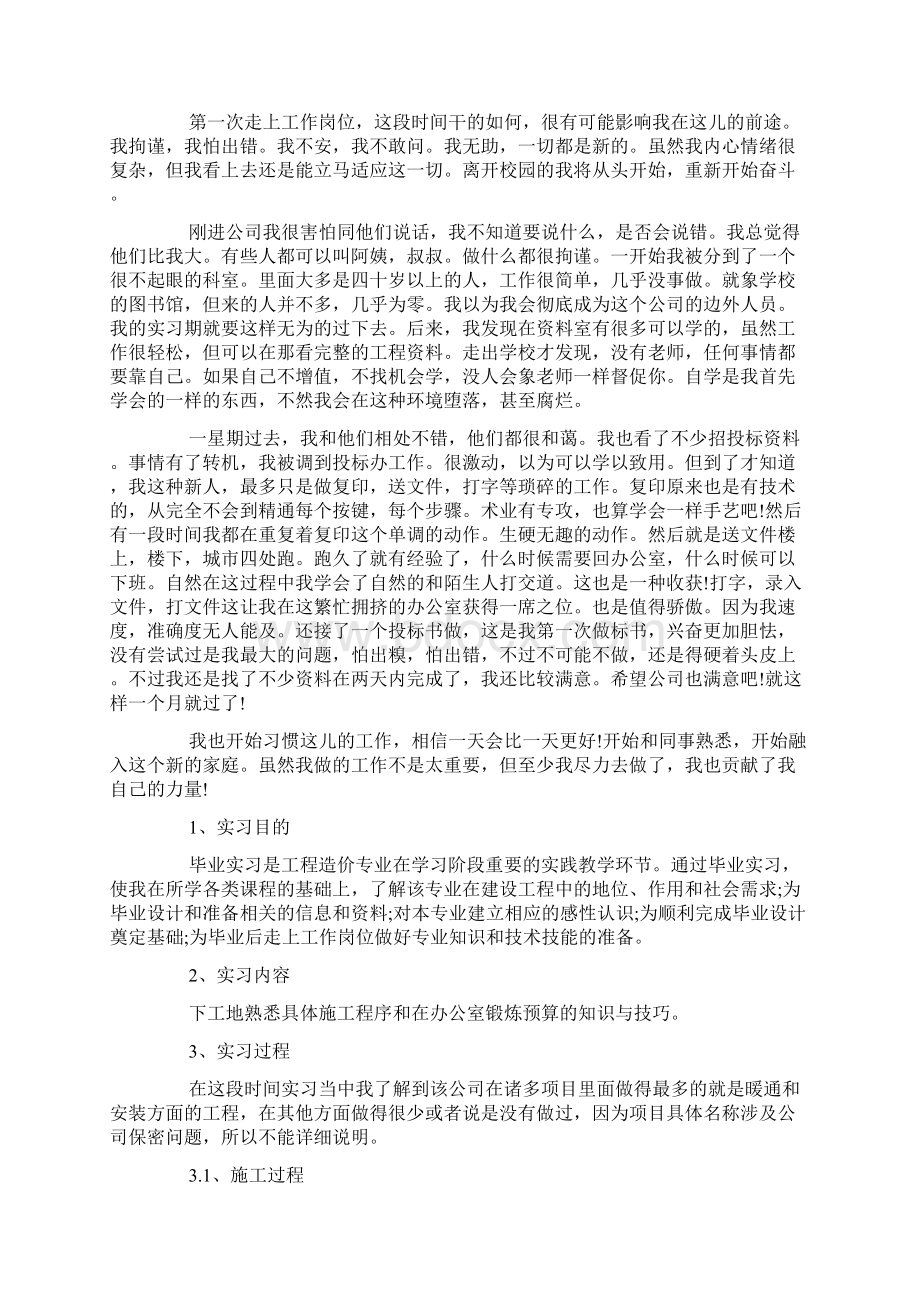 工程造价实习报告5000字Word格式.docx_第2页