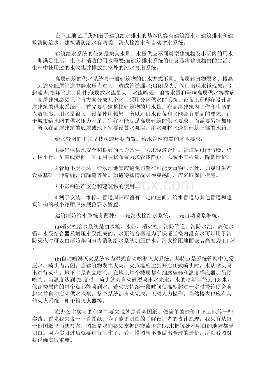 工程造价实习报告5000字Word格式.docx_第3页