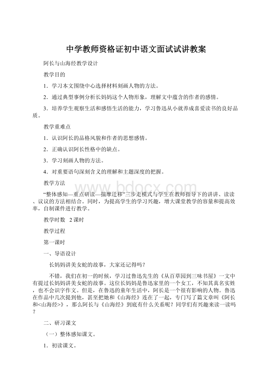 中学教师资格证初中语文面试试讲教案.docx_第1页