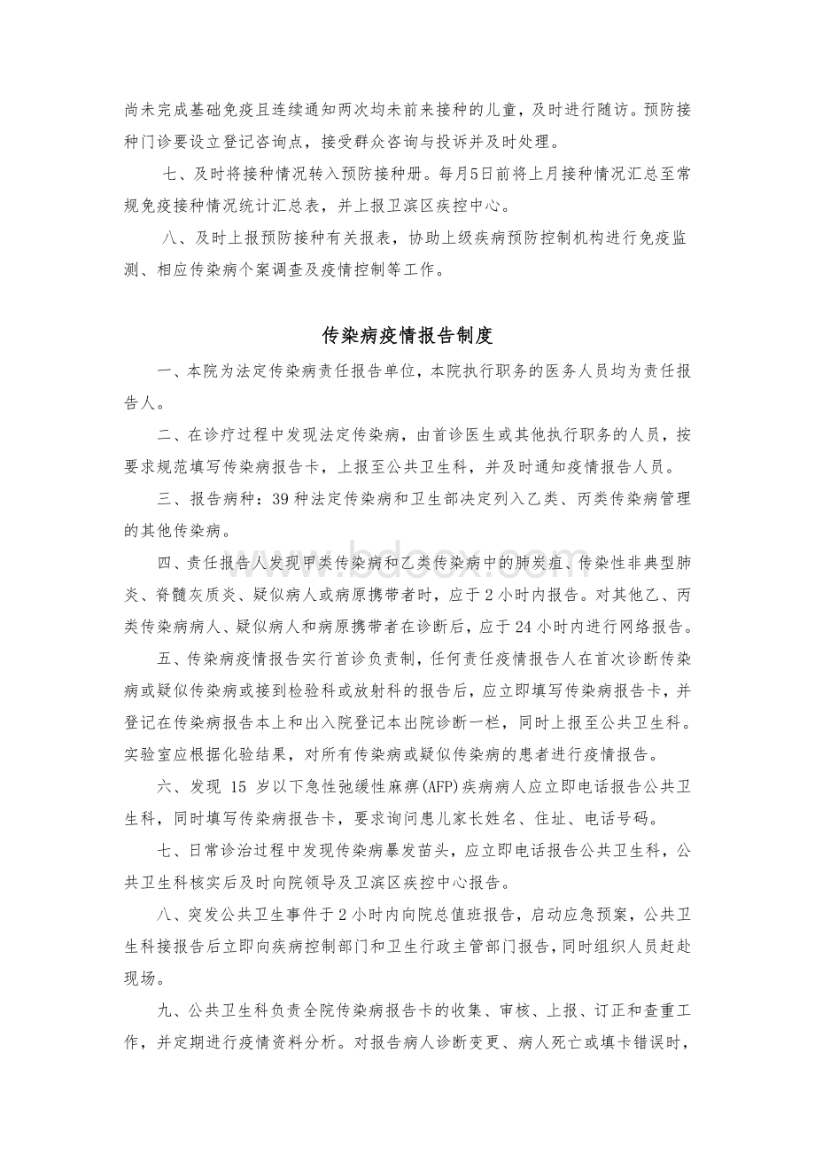 公共卫生科工作制度.doc_第2页