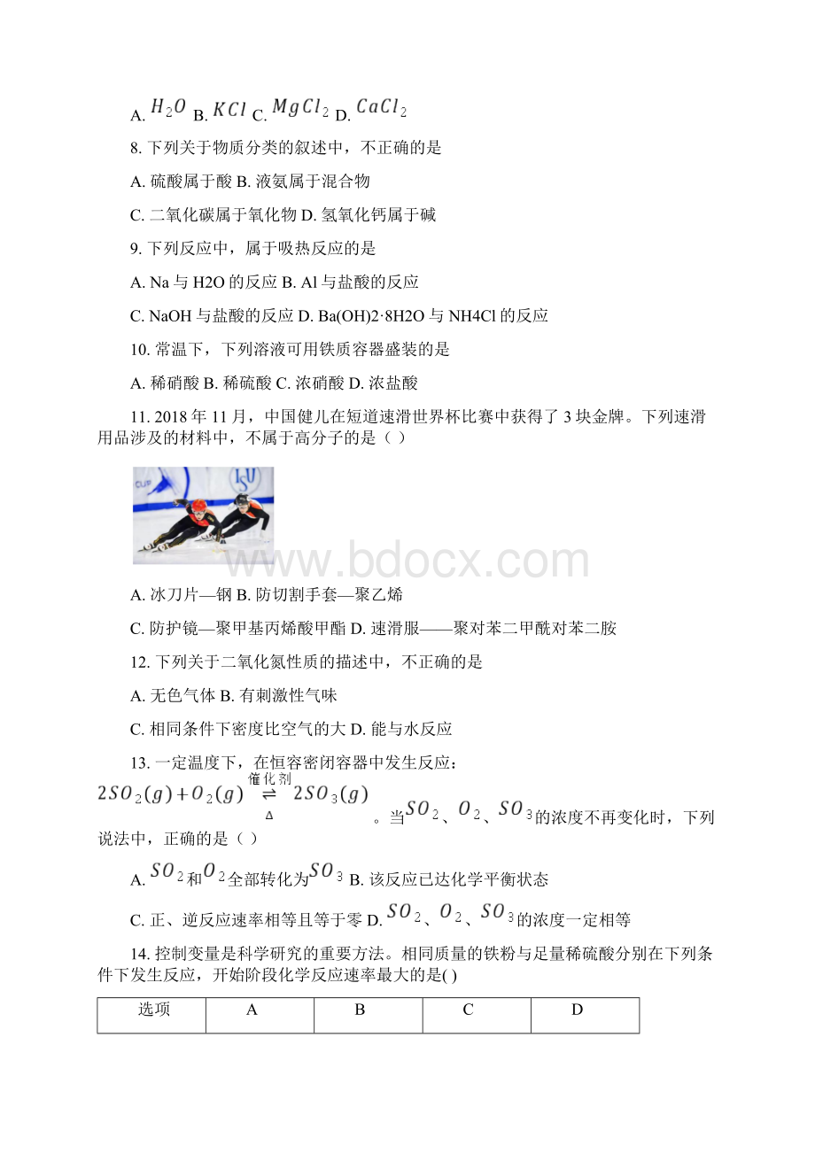 北京市普通高中第一次学业水平合格性考试化学试题含答案.docx_第2页