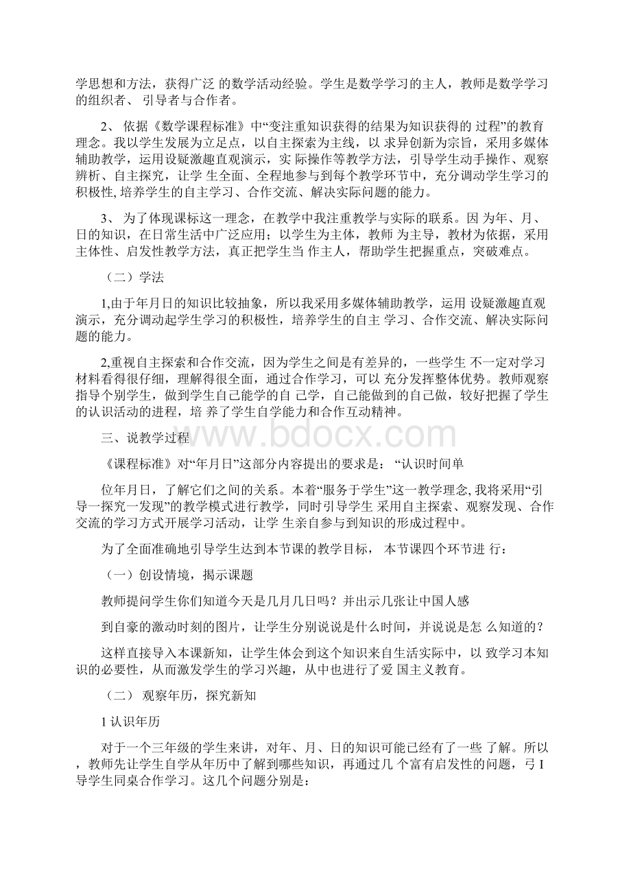 认识年月日集体备课Word格式文档下载.docx_第2页