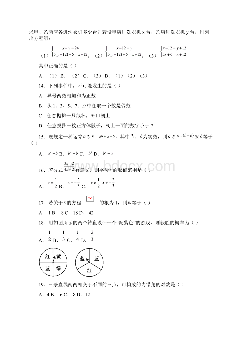 中考数学模拟试题及答案分析775613Word格式文档下载.docx_第3页