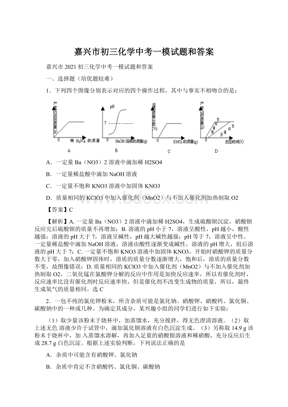 嘉兴市初三化学中考一模试题和答案.docx