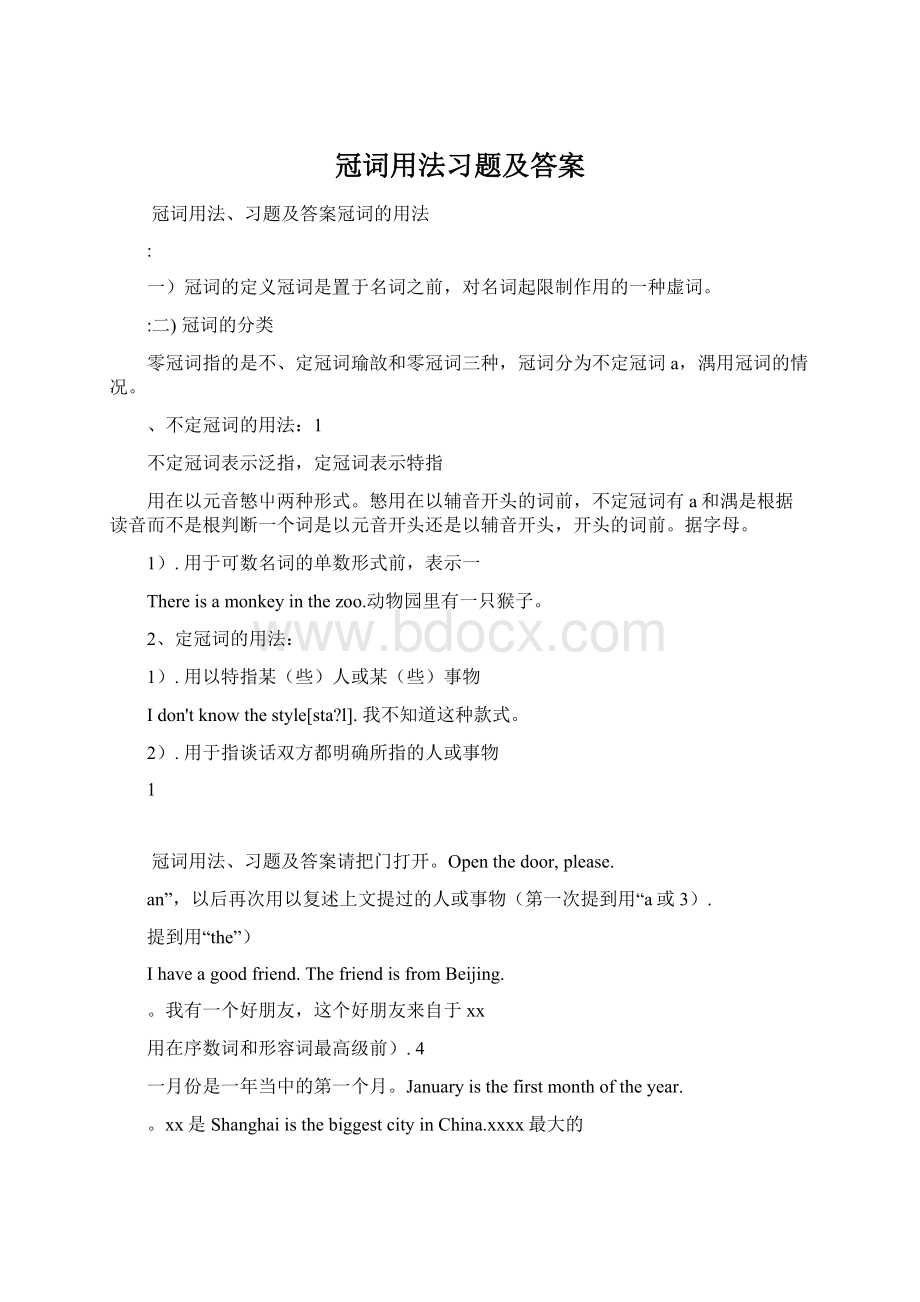 冠词用法习题及答案.docx