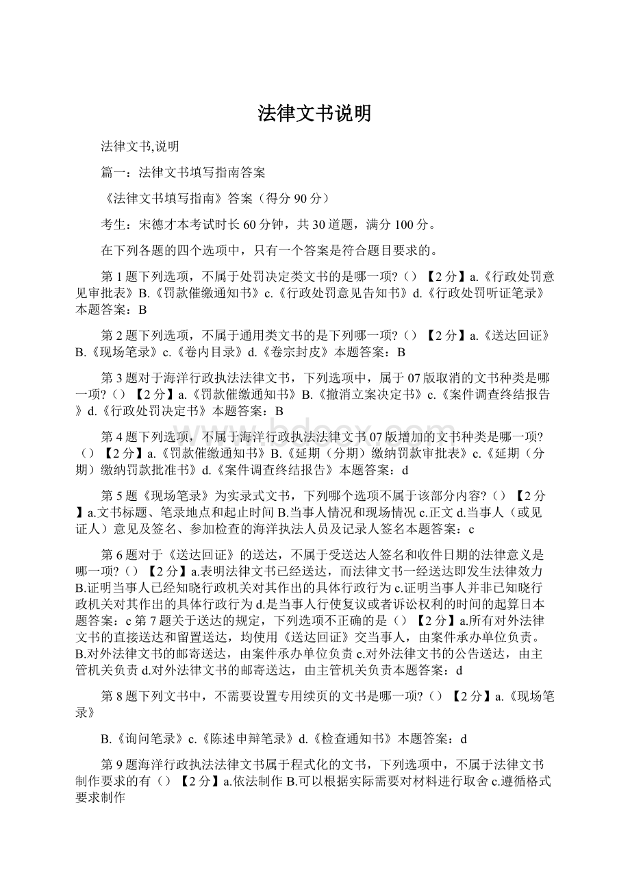 法律文书说明文档格式.docx_第1页