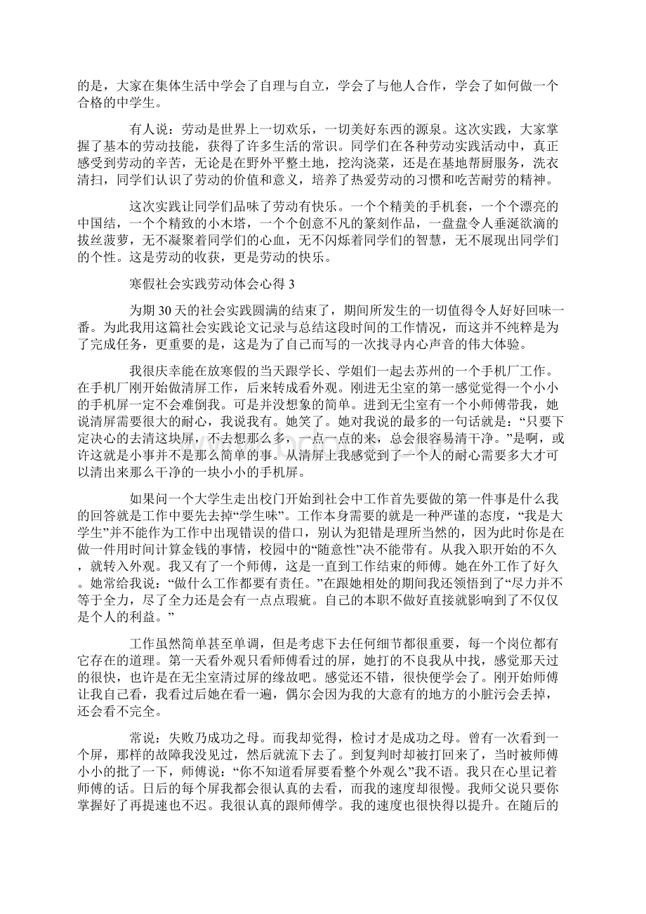 寒假社会实践劳动体会心得word版文档格式.docx_第2页