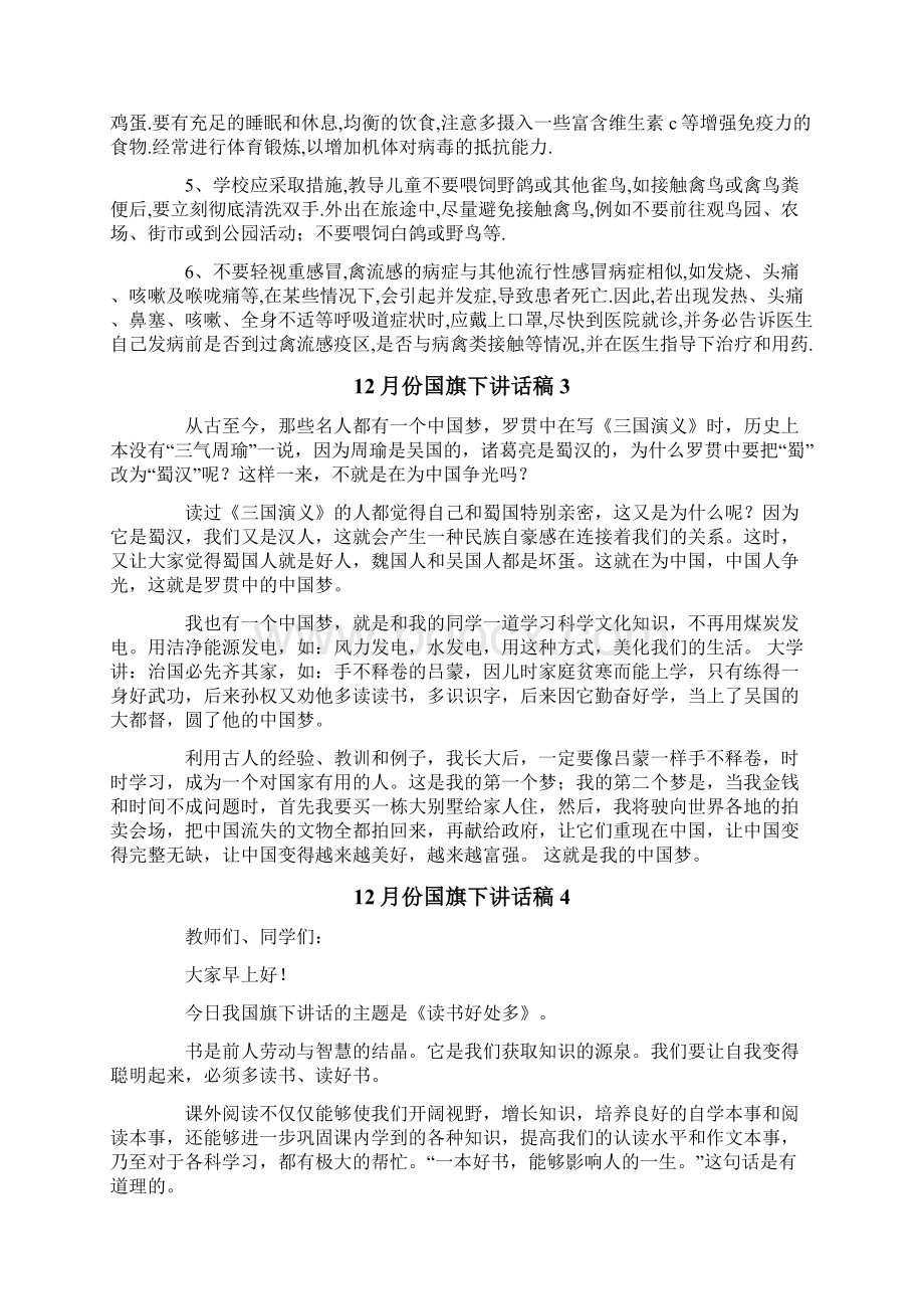 份国旗下讲话稿文档格式.docx_第2页