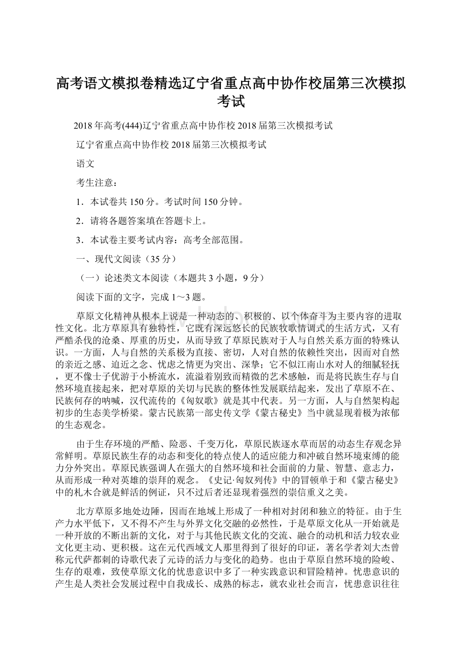 高考语文模拟卷精选辽宁省重点高中协作校届第三次模拟考试Word下载.docx