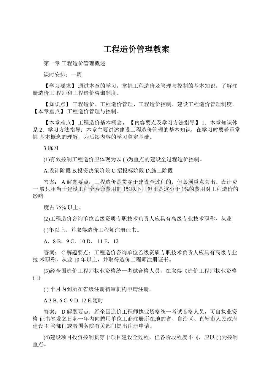 工程造价管理教案.docx_第1页