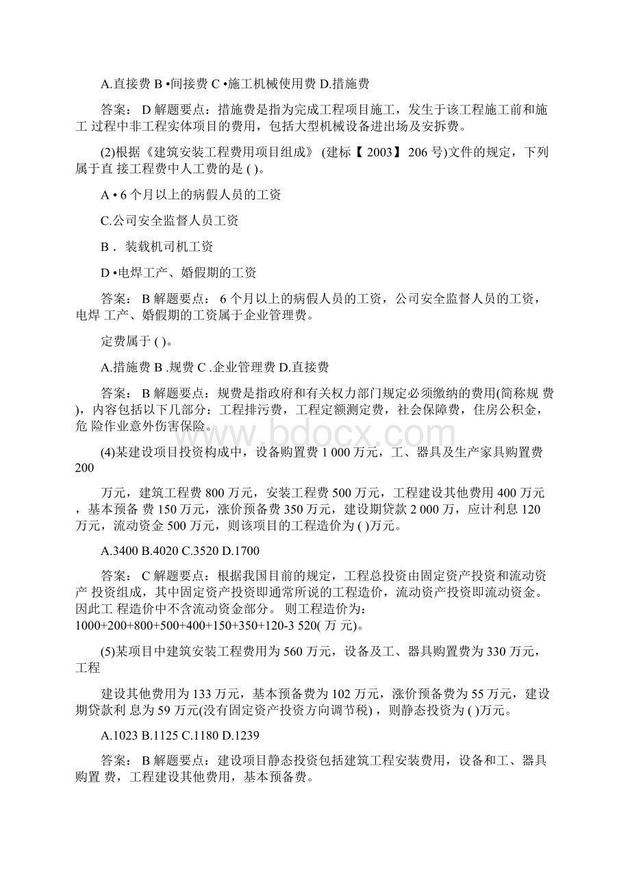 工程造价管理教案Word文件下载.docx_第3页