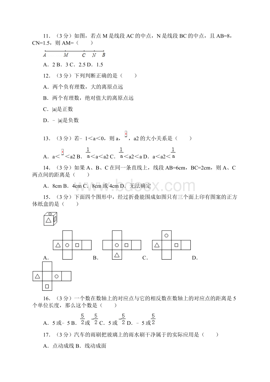 真卷学年山东省泰安市新泰市七年级上数学期中试题与解析.docx_第3页