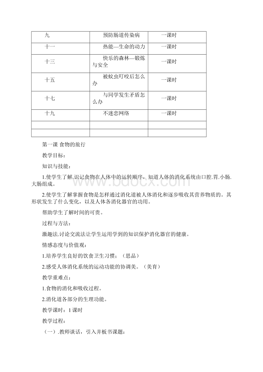 健康教育教案三二Word格式.docx_第2页