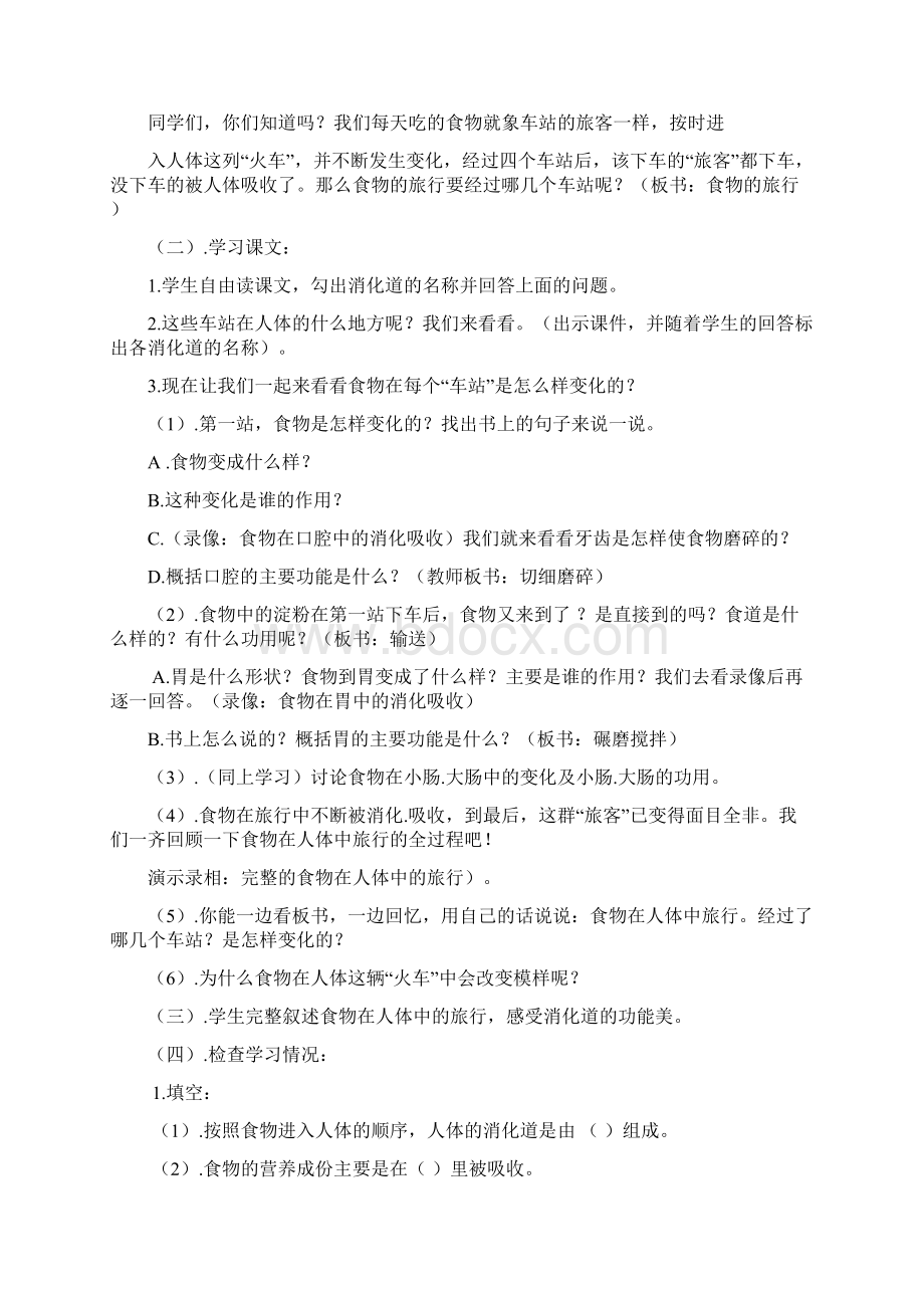 健康教育教案三二Word格式.docx_第3页