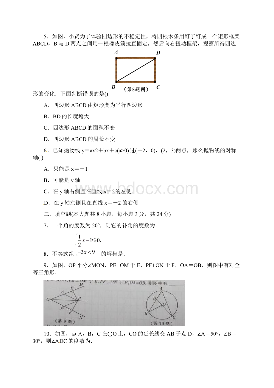 江西省中考数学试题word版含答案Word格式文档下载.docx_第2页