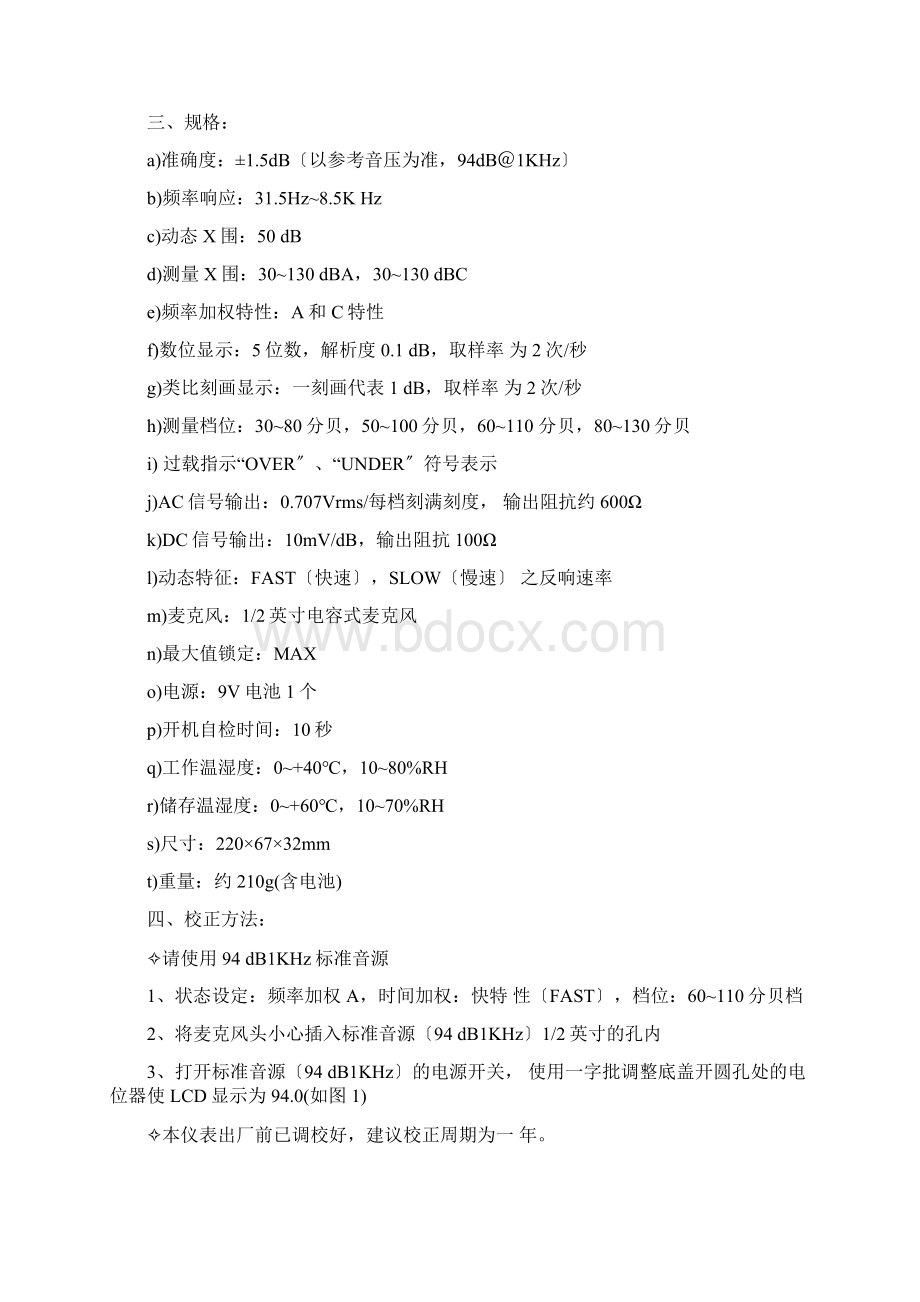 便携式噪声仪victor824a中文说明书Word文档下载推荐.docx_第2页