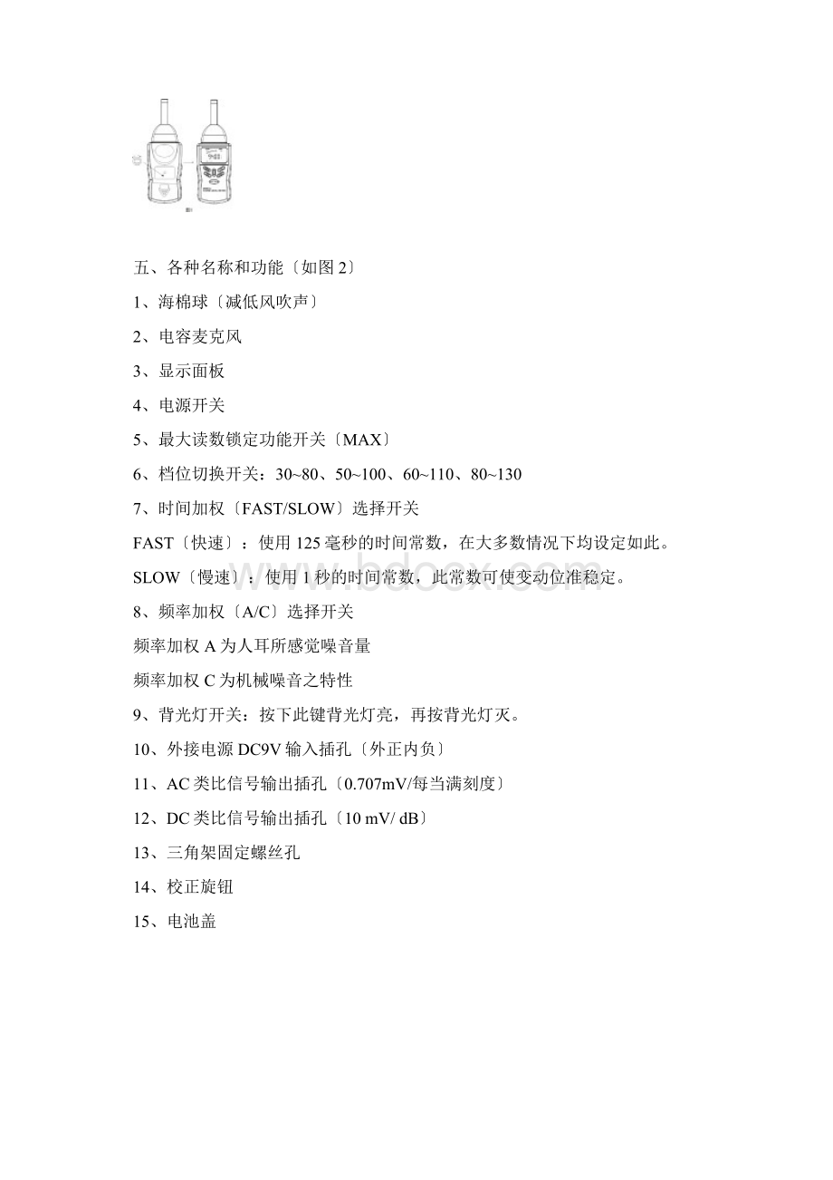 便携式噪声仪victor824a中文说明书Word文档下载推荐.docx_第3页