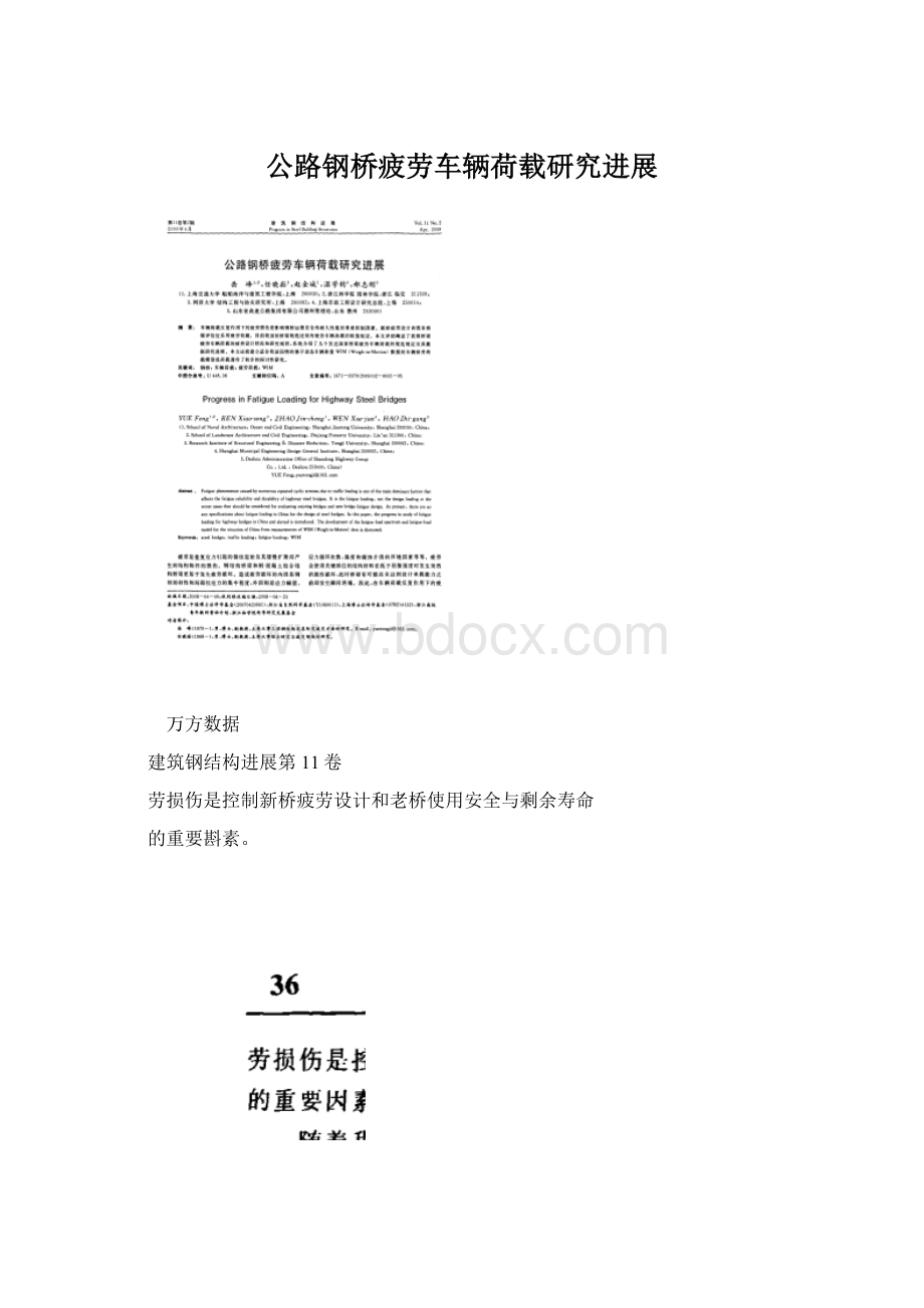 公路钢桥疲劳车辆荷载研究进展Word文档下载推荐.docx