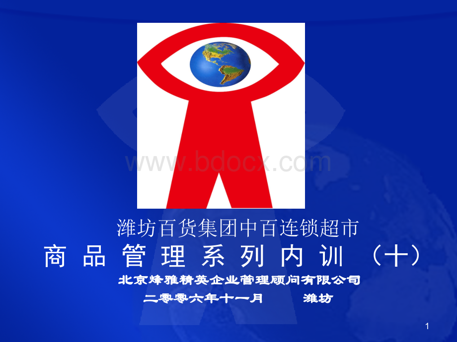 企业品牌推广与促销活动策划.ppt_第1页