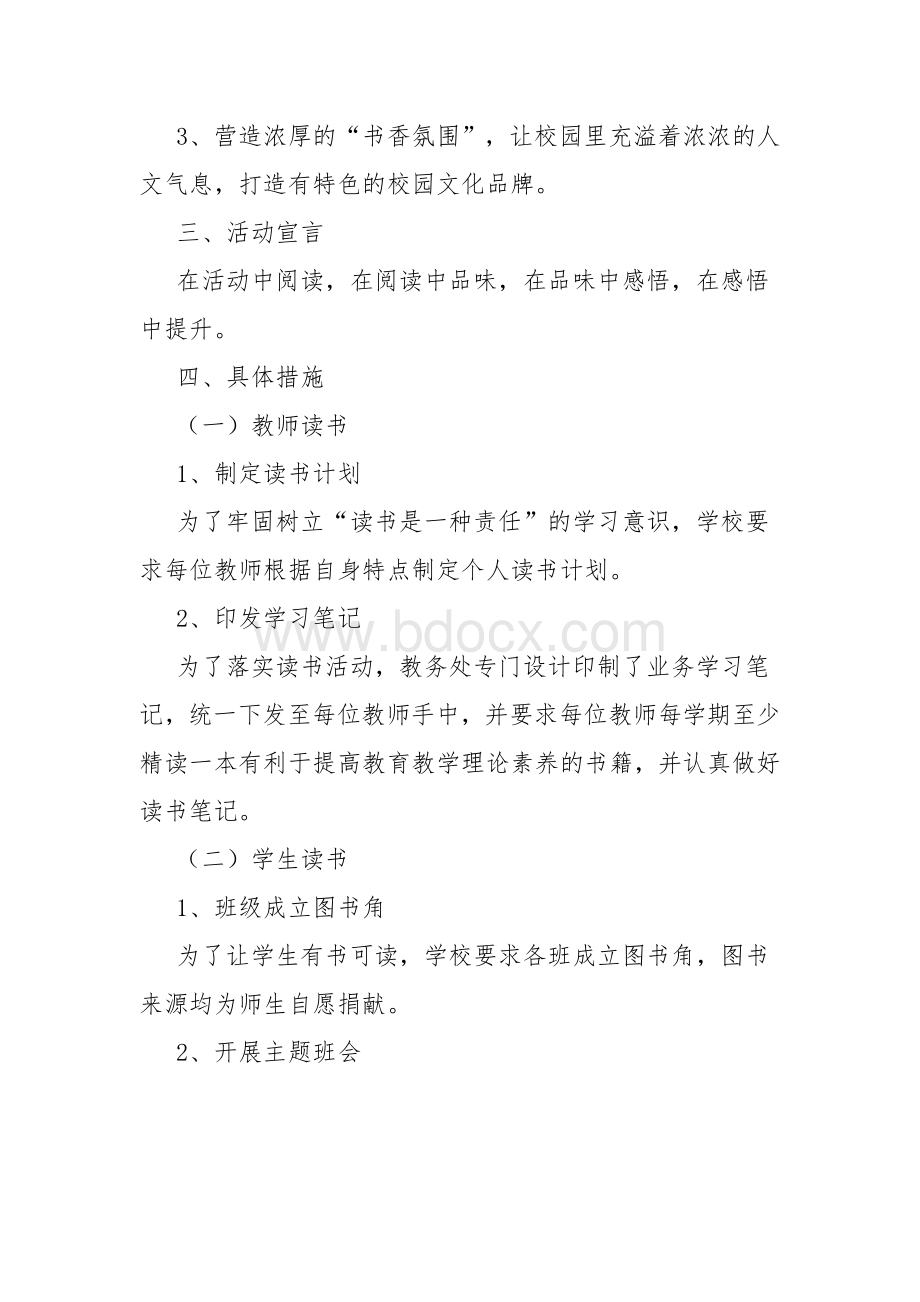 师生读书活动总结Word格式文档下载.doc_第2页