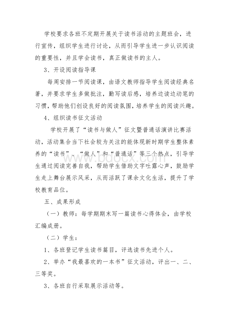 师生读书活动总结.doc_第3页