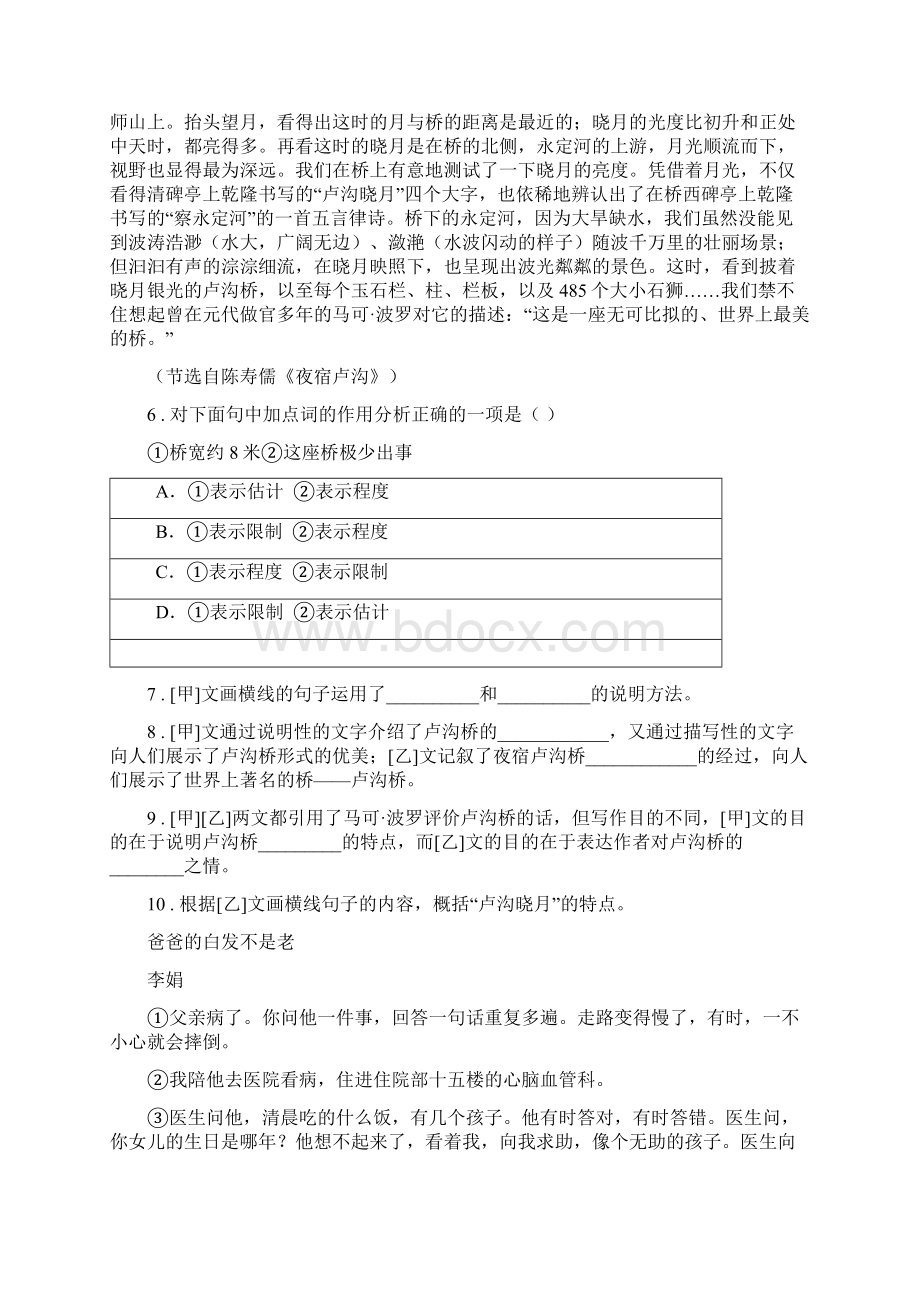 人教版春秋版九年级下学期第一次模拟考试语文试题C卷.docx_第3页