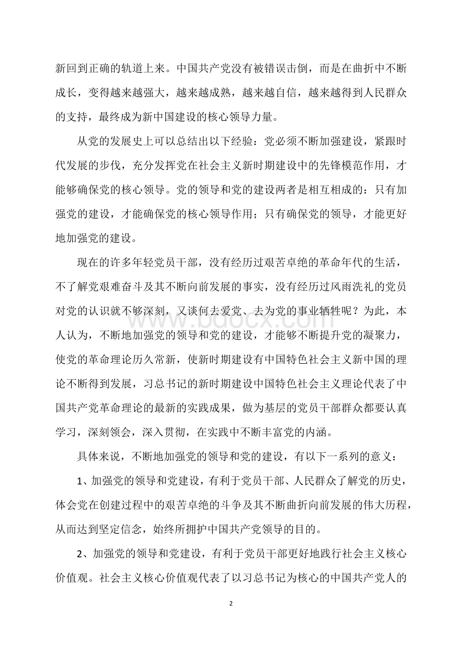 习总书记视察广东讲话精神学习心得体会(四)文档格式.docx_第2页