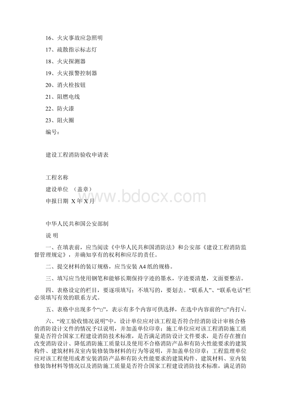 消防验收资料样本全含填写范例Word格式.docx_第3页