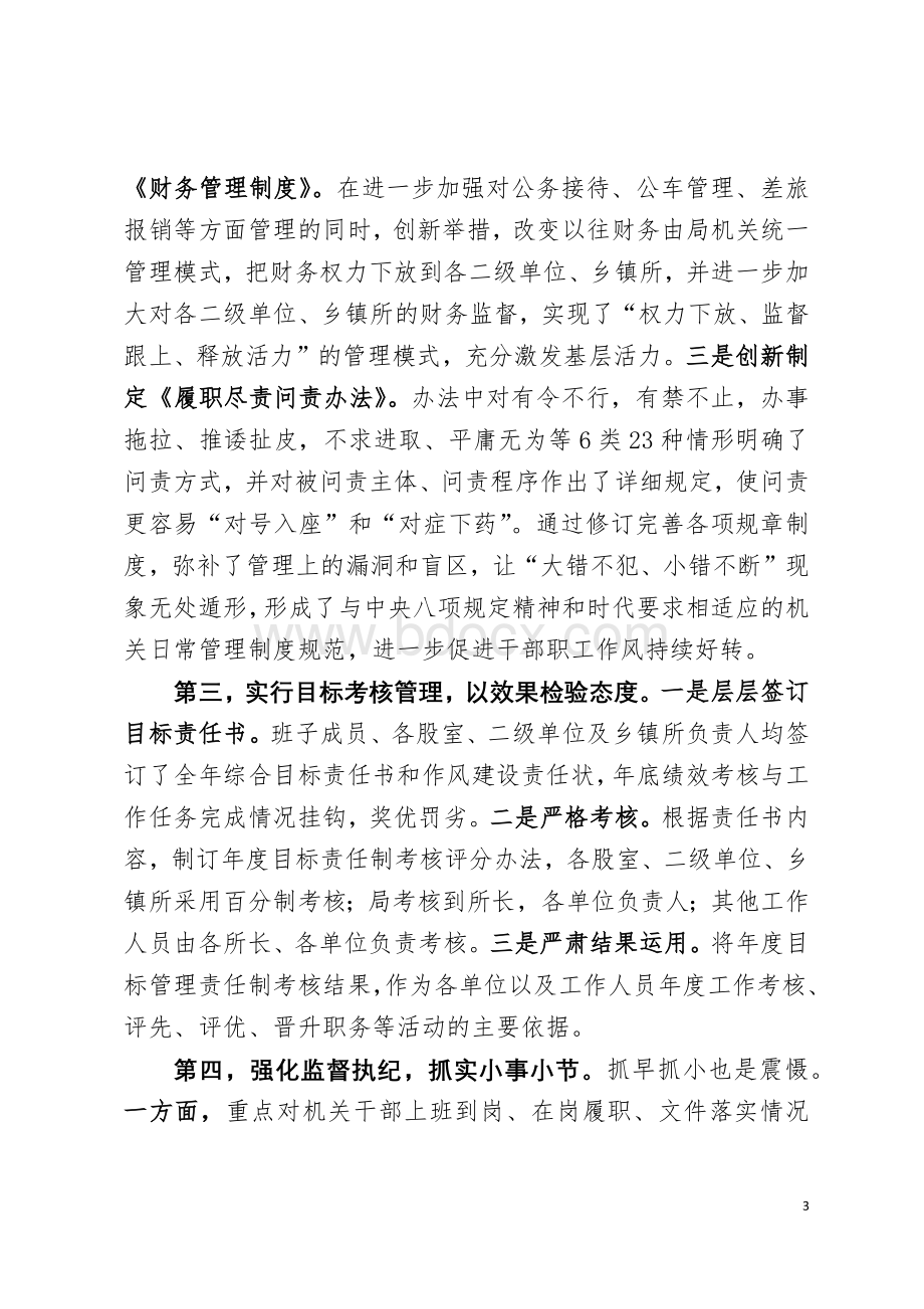 作风建设情况汇报Word格式文档下载.docx_第3页