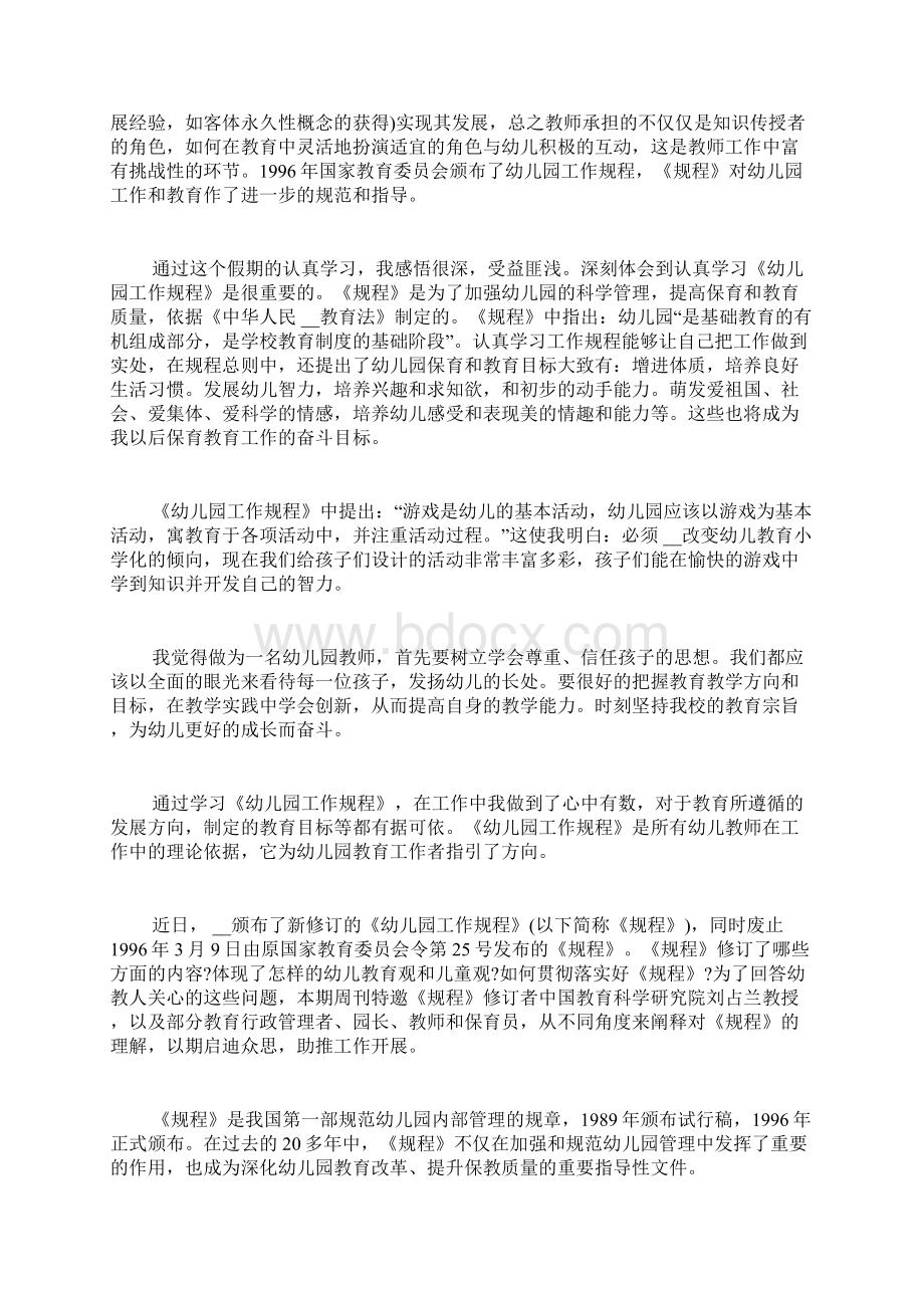 幼儿园规程学习心得6篇.docx_第2页