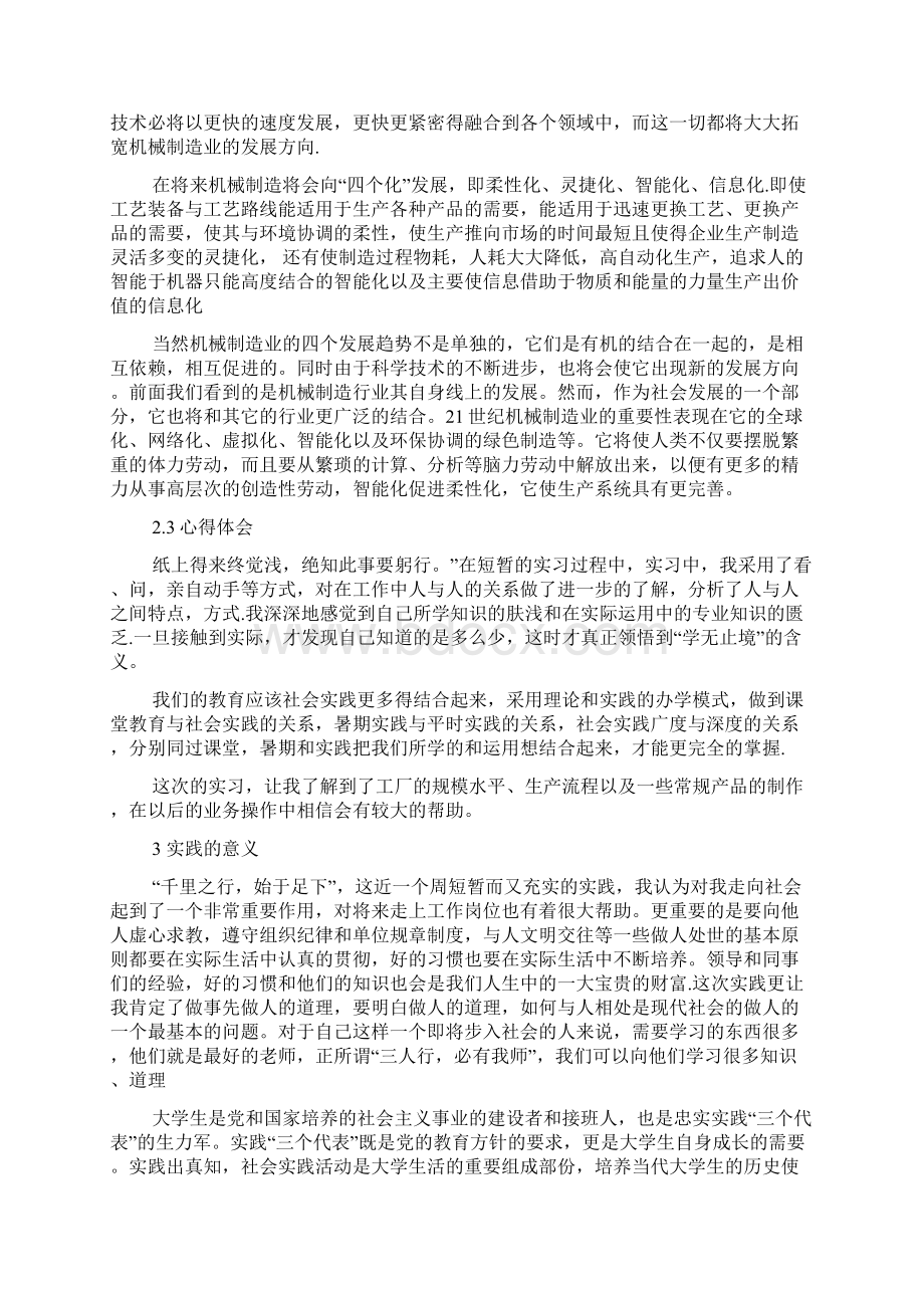 机械专业实践报告范文3篇Word文档下载推荐.docx_第3页