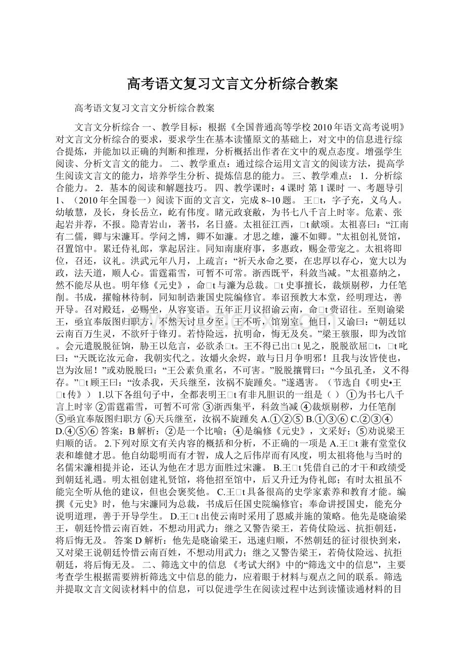 高考语文复习文言文分析综合教案Word下载.docx