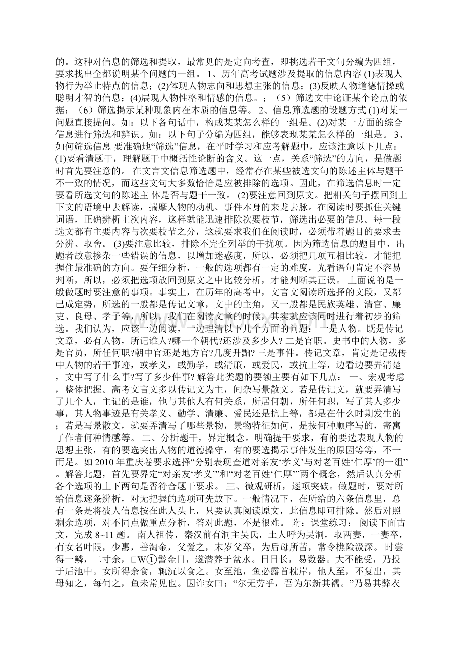 高考语文复习文言文分析综合教案Word下载.docx_第2页