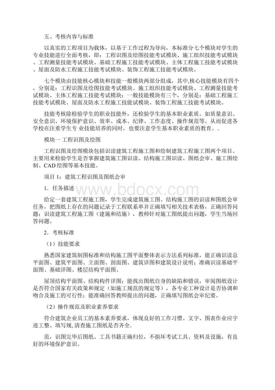 建筑工程技术专业技能考核标准及考核方案.docx_第2页