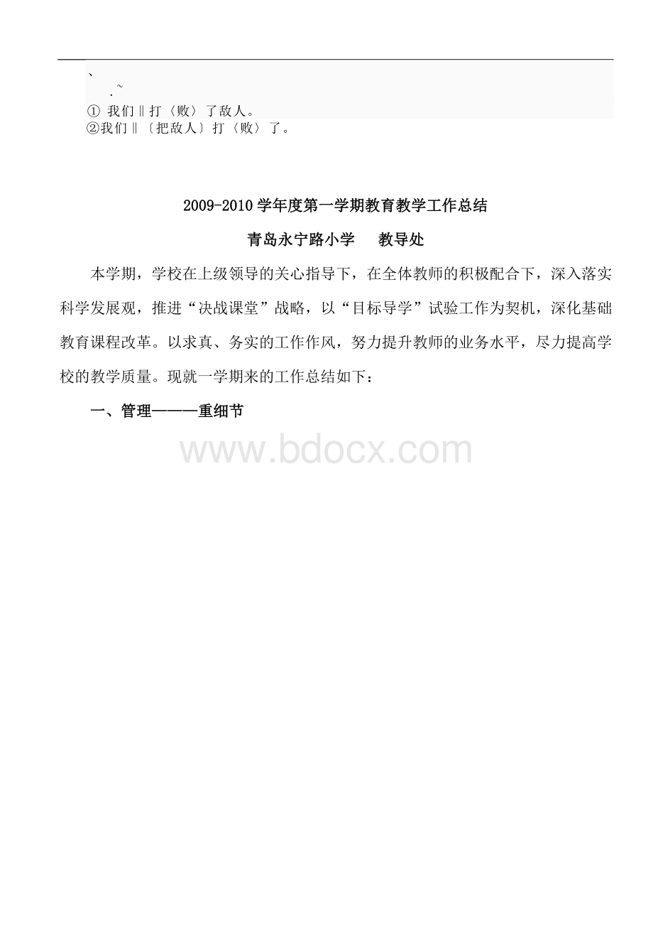 年度第一学期教育教学工作总结Word文档下载推荐.doc_第1页