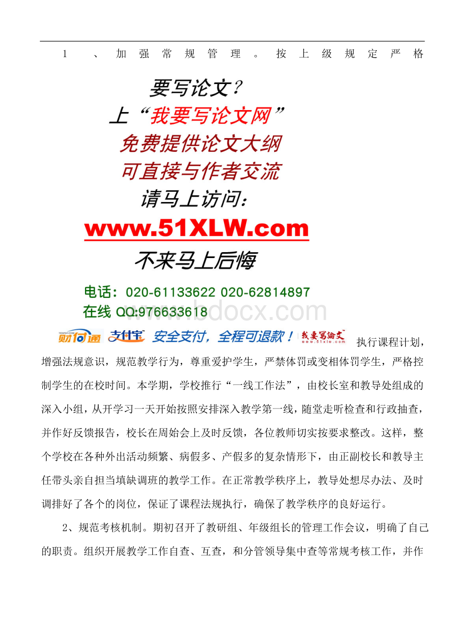 年度第一学期教育教学工作总结Word文档下载推荐.doc_第2页