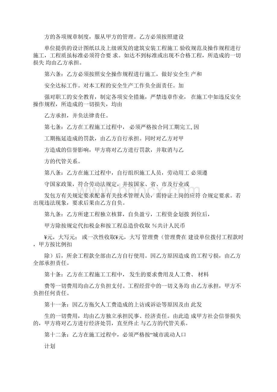 建设工程代管合同.docx_第2页