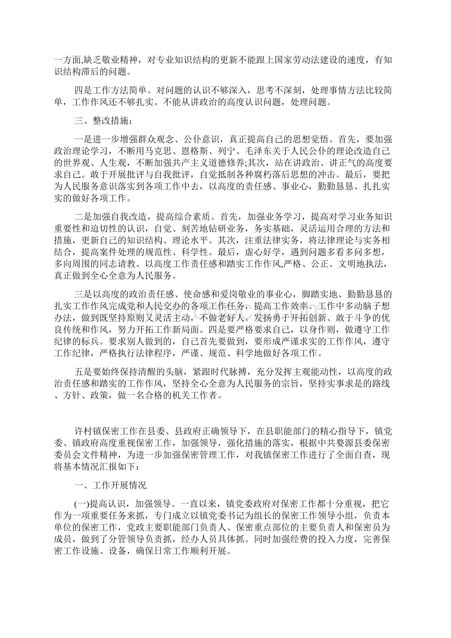 机关单位作风建设自查报告.docx_第2页