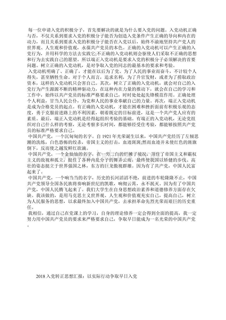 最新七月份入党思想汇报遵守党规党纪思想汇报文档五篇.docx_第3页